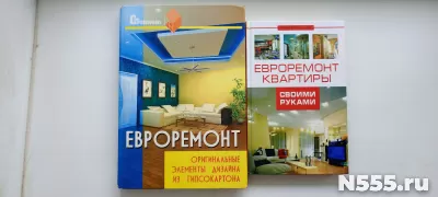 Книги о ремонте квартиры, офиса